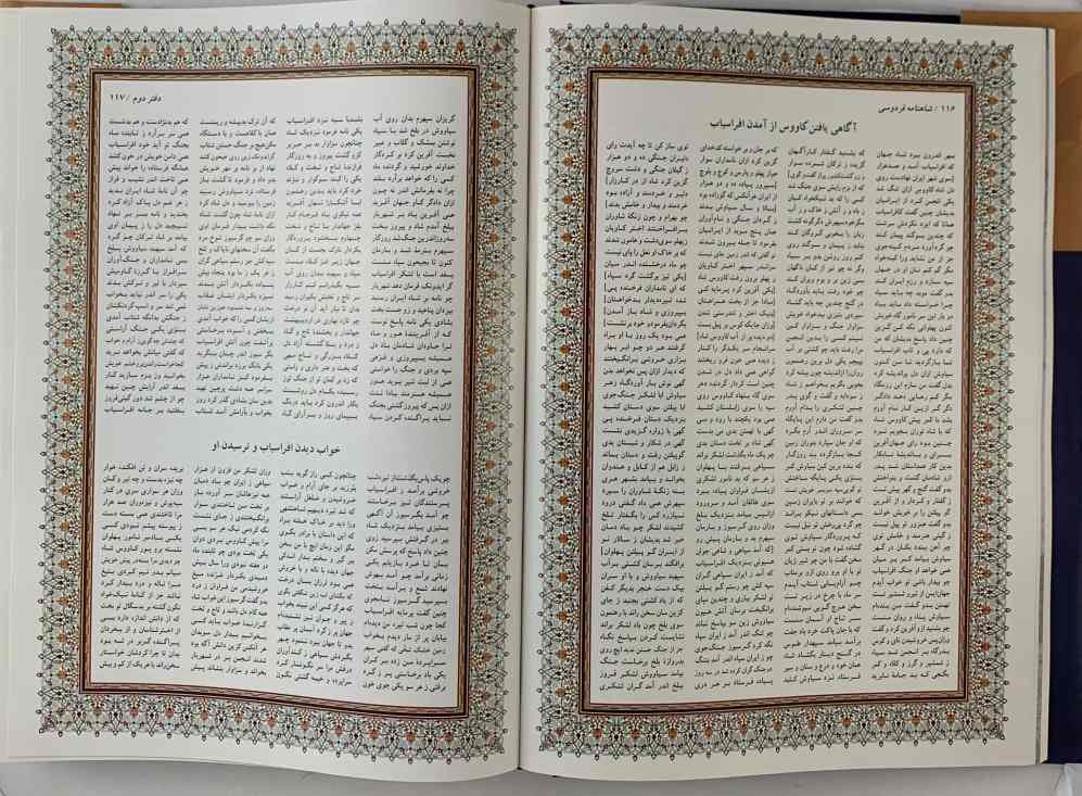 شاهنامه – كتاب ملوك فارس (ثنائي اللغة: الفارسية والعربية)