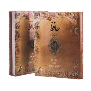 كتاب ديوان حافظ شيرازي (فارسي، إنجليزي، فرنسي وألماني)