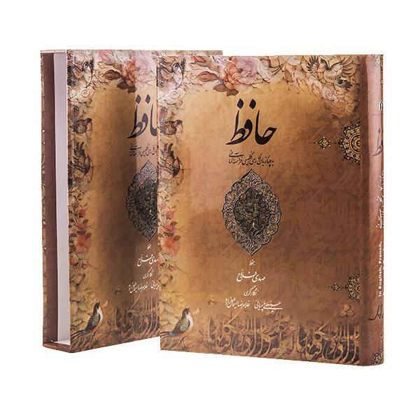 كتاب ديوان حافظ شيرازي (فارسي، إنجليزي، فرنسي وألماني)
