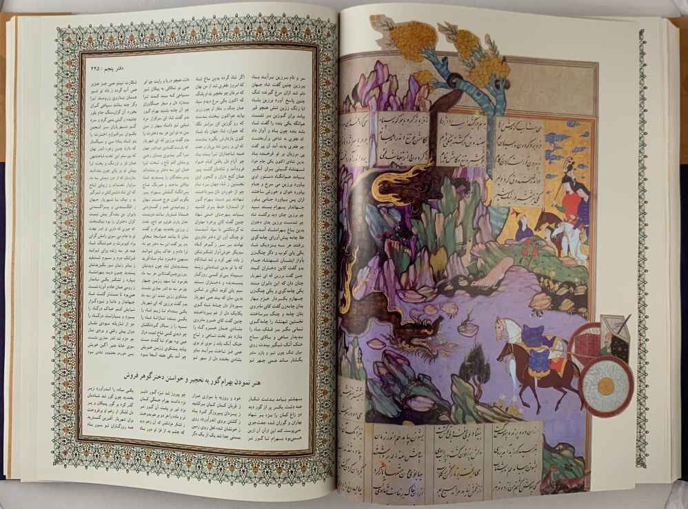 شاهنامه – كتاب ملوك فارس (ثنائي اللغة: الفارسية والعربية)