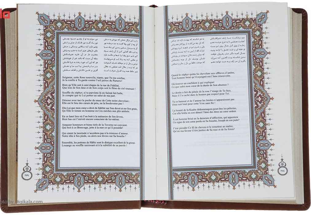 كتاب ديوان حافظ شيرازي (فارسي وفرنسي)