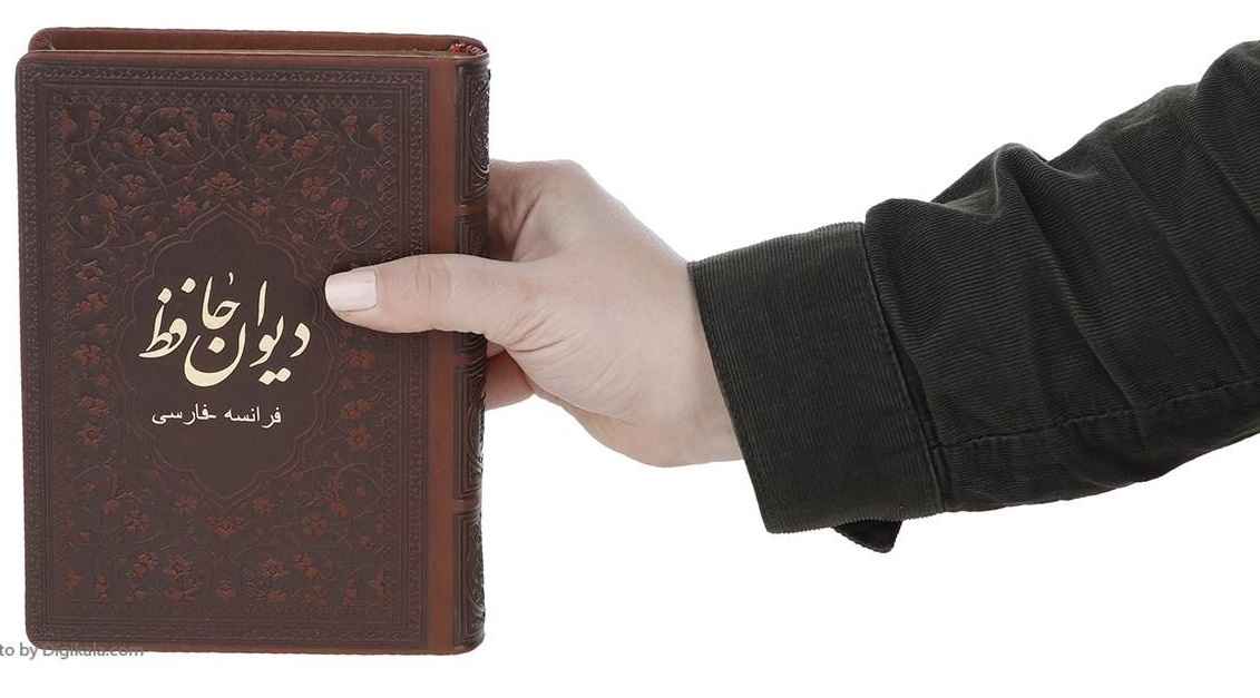 كتاب ديوان حافظ شيرازي (فارسي وفرنسي)