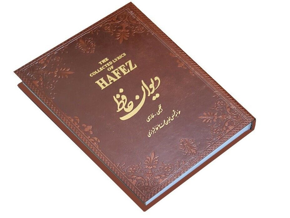 كتاب ديوان حافظ شيرازي الطبعة الجيبية (فارسي وإنجليزي)