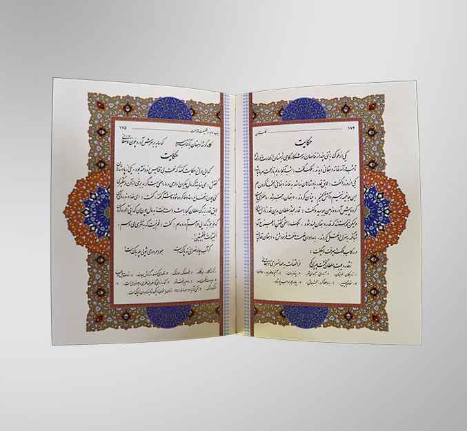 ديوان حافظ، بوستان وجلستان سعدي (نسخة فارسية)