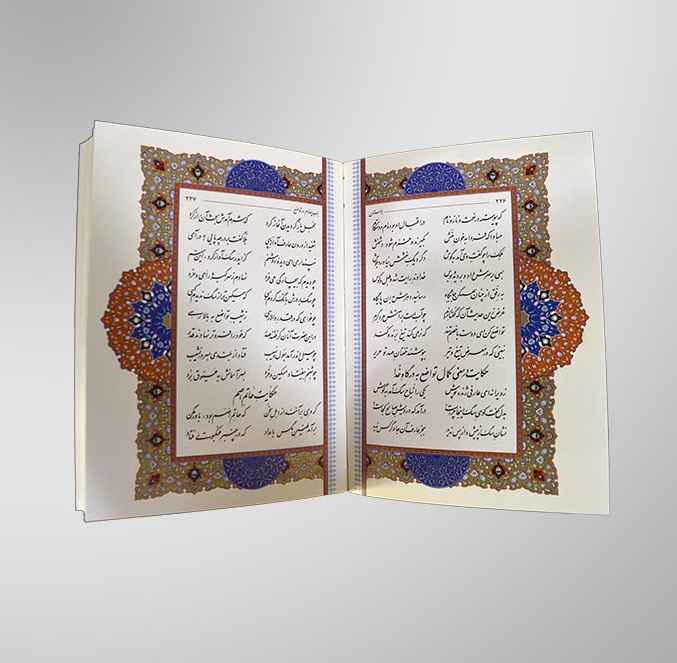 ديوان حافظ، بوستان وجلستان سعدي (نسخة فارسية)