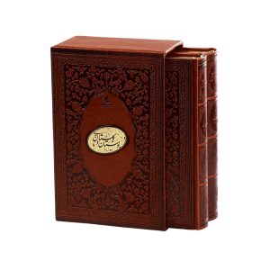 بوستان وگلستان لسعدي الشيرازي (باللغة الفارسية والإنجليزية)