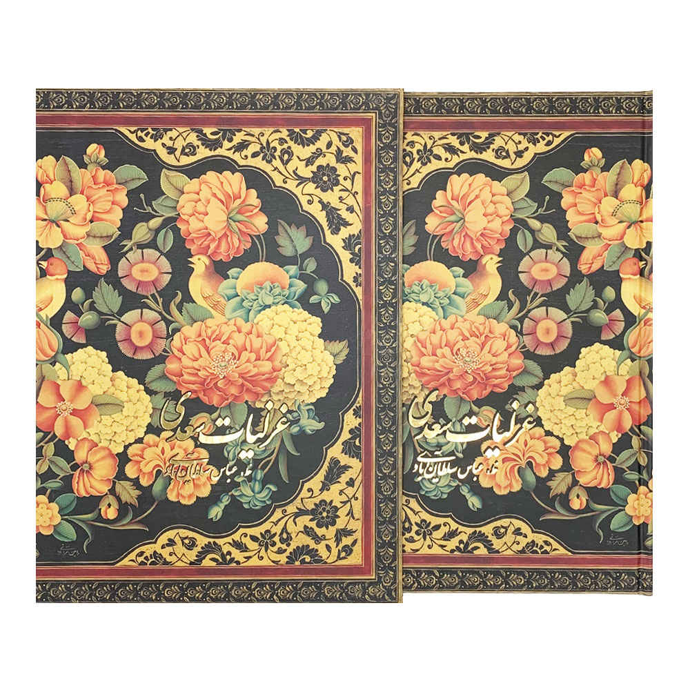 گلستان سعدي الشيرازي (باللغة الفارسية والروسية)