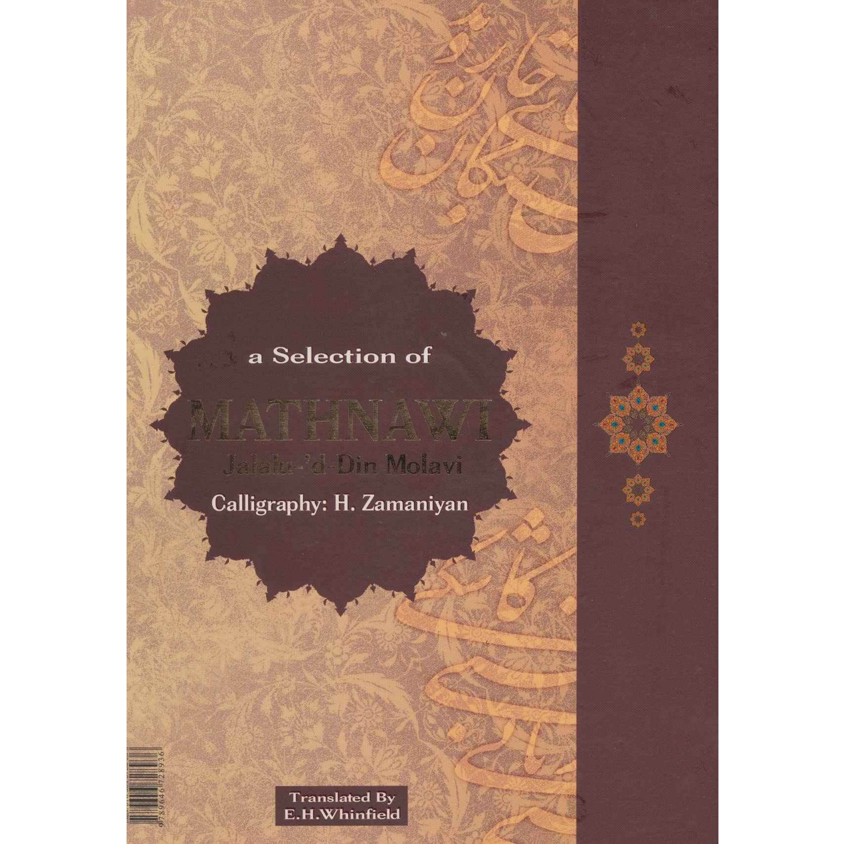 اختيار من المثنوي للرومي (باللغتين الفارسية والإنجليزية)