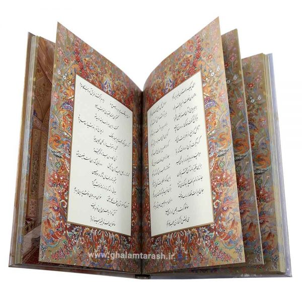 كتاب غزليات حافظ شيرازي (إنجليزي وفارسي)