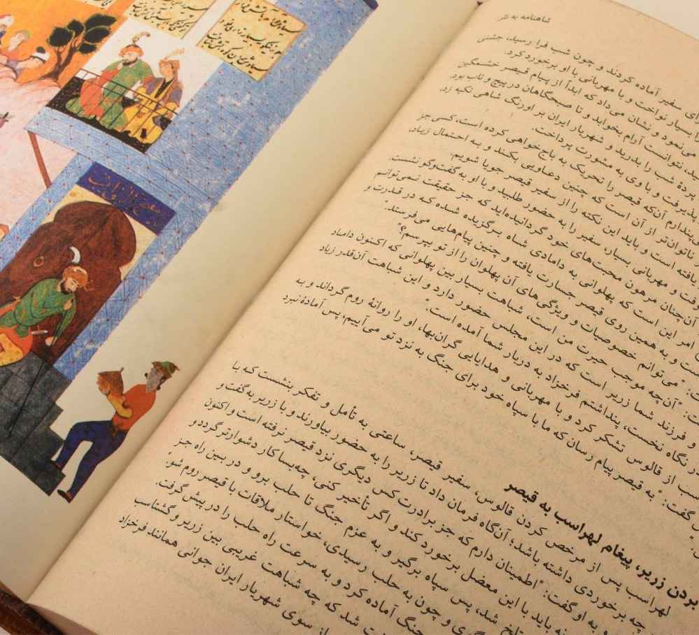 شاهنامه لفردوسي (الفارسية، طبعة مجلدة مع إطار زخرفي)