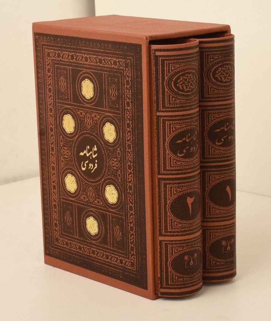 شاهنامه: ملحمة ملوك فارس لفردوسي (الطبعة الفارسية)