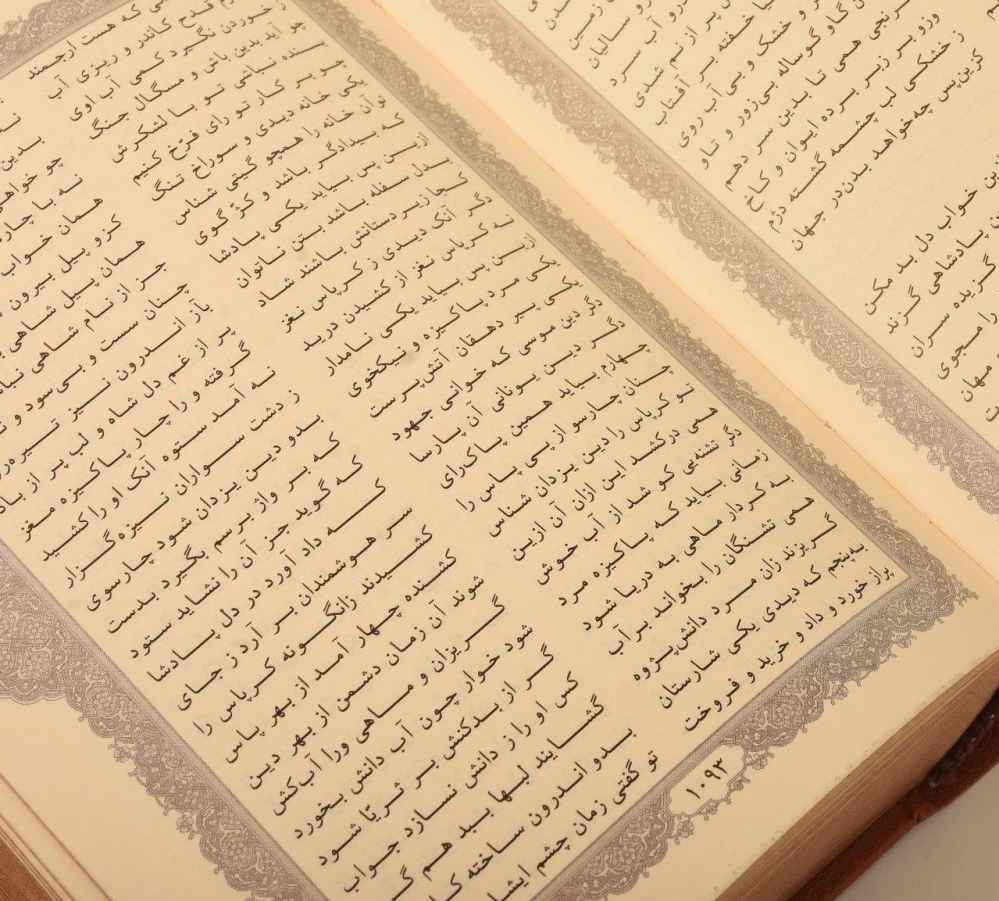شاهنامه: ملحمة ملوك فارس لفردوسي (الطبعة الفارسية)