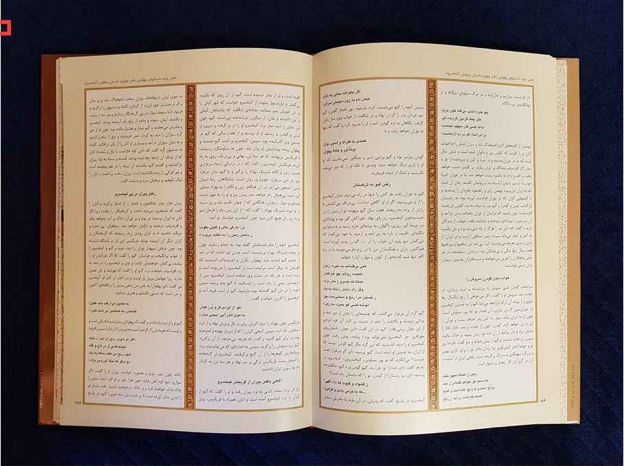 إعادة تصور شاهنامه فردوسي من خلال الفن والرسم