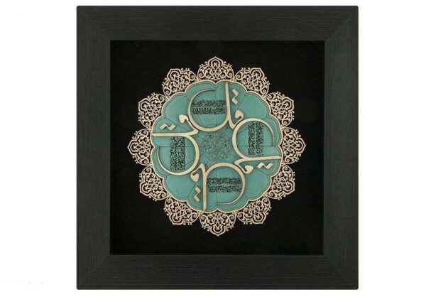 فن المعرق الخشبي المكتوب بالخط الإسلامي المؤطر - أربعة أزهار