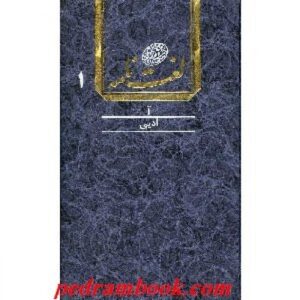 قاموس دهخدا بواسطة علی‌اکبر دهخدا - 16 مجلداً