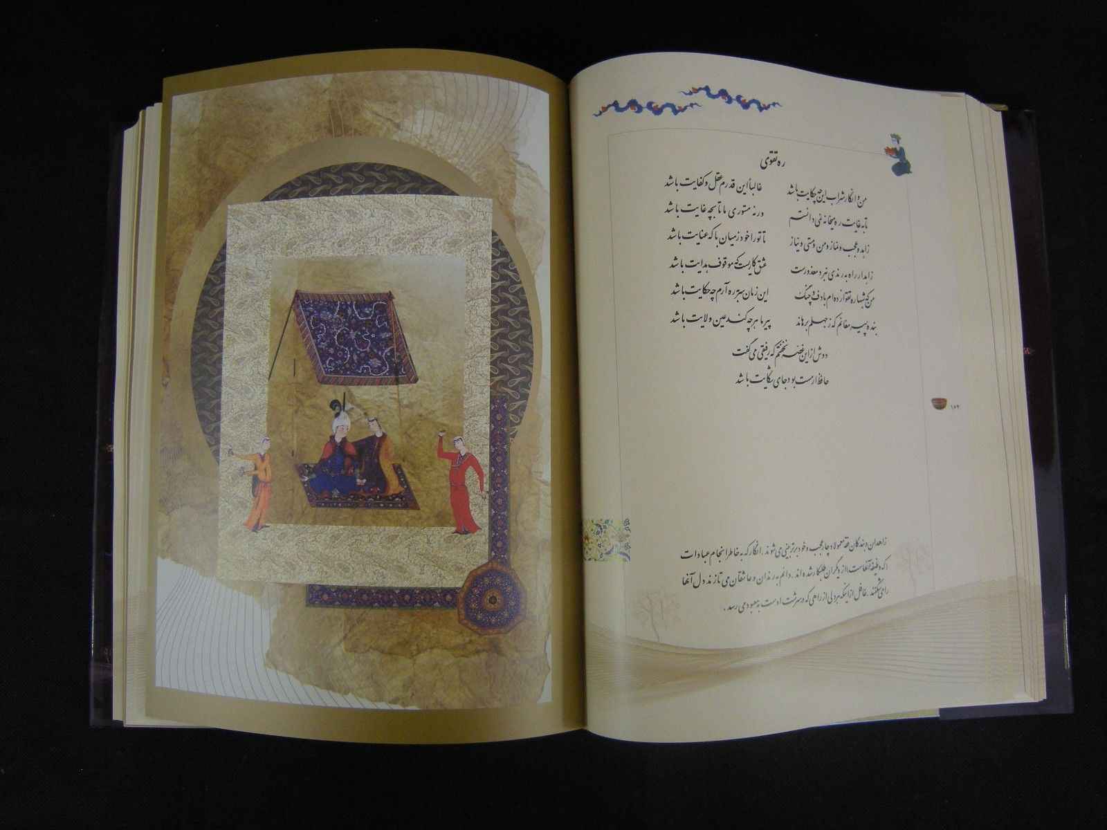 كتاب غزليات حافظ شيرازي مع لوحة خطية (فارسي)
