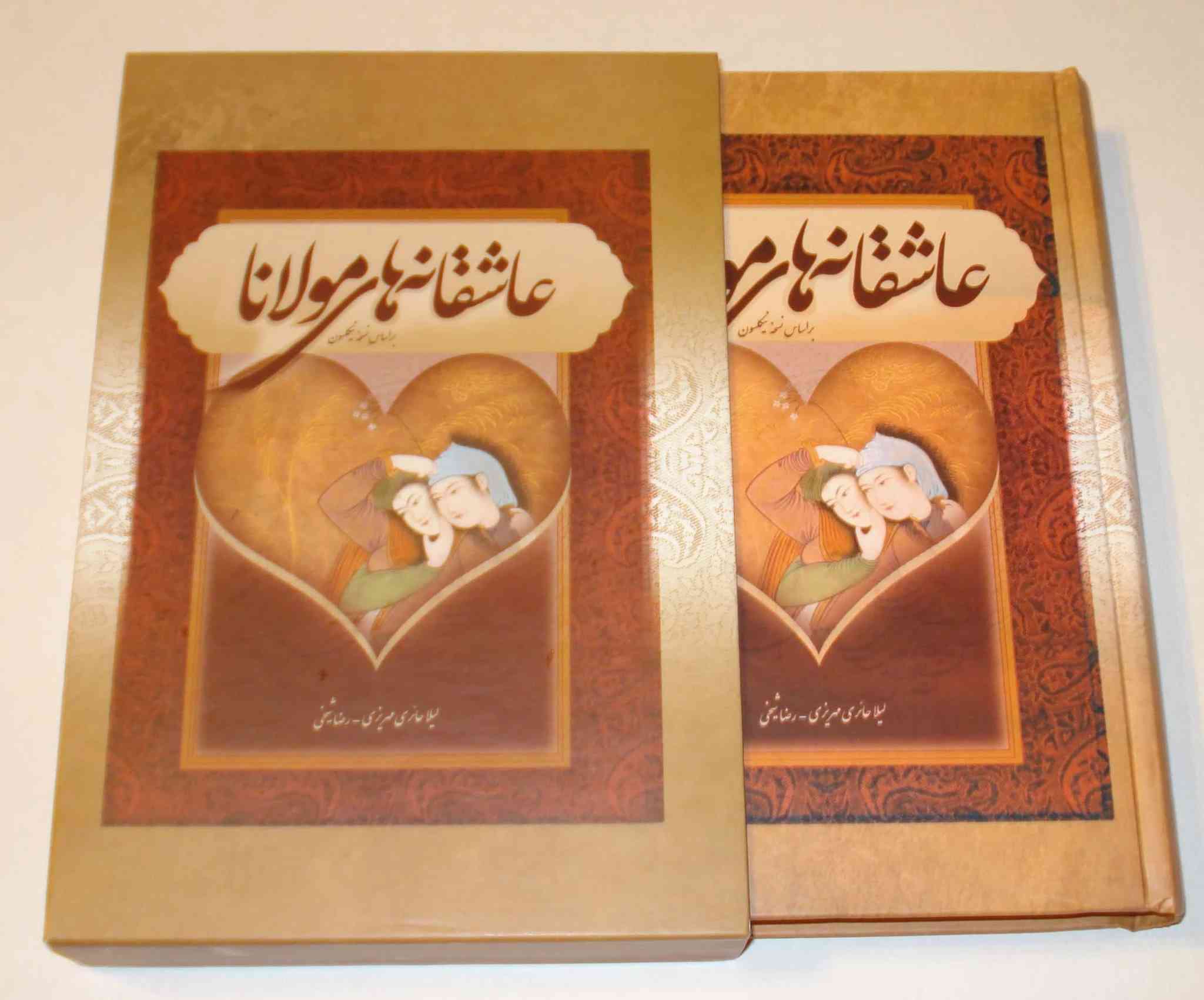 أشعار الحب للرومي (غلاف فخم، الطبعة الفارسية)