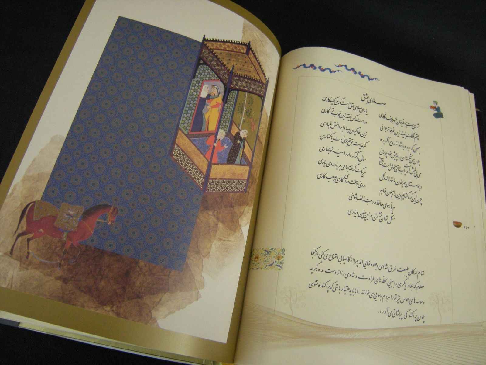 كتاب غزليات حافظ شيرازي مع لوحة خطية (فارسي)