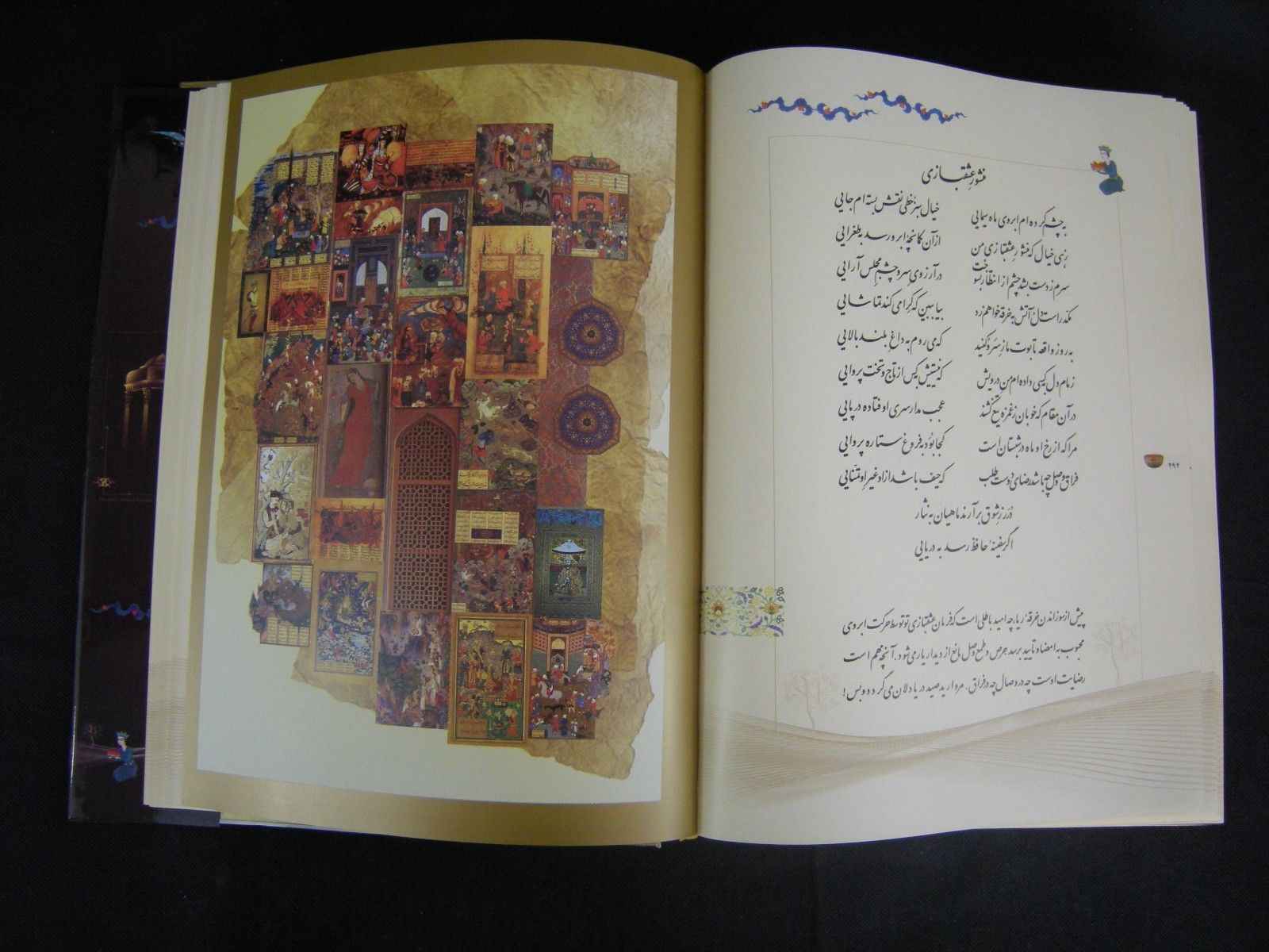 كتاب غزليات حافظ شيرازي مع لوحة خطية (فارسي)