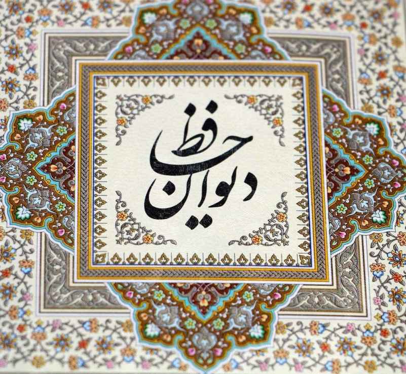 مجموعة كتب ديوان حافظ والقرآن الكريم باللغة العربية