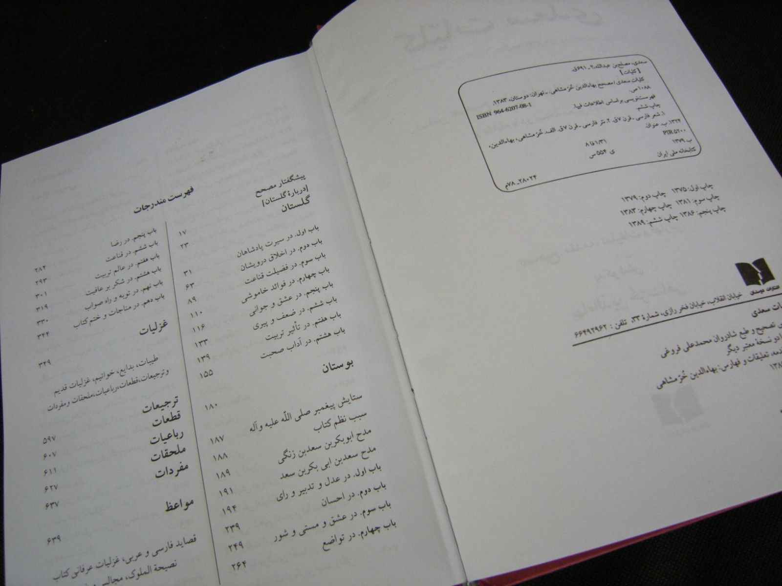 الأعمال الكاملة لسعدي الشيرازي (الطبعة الفارسية، الكليات)