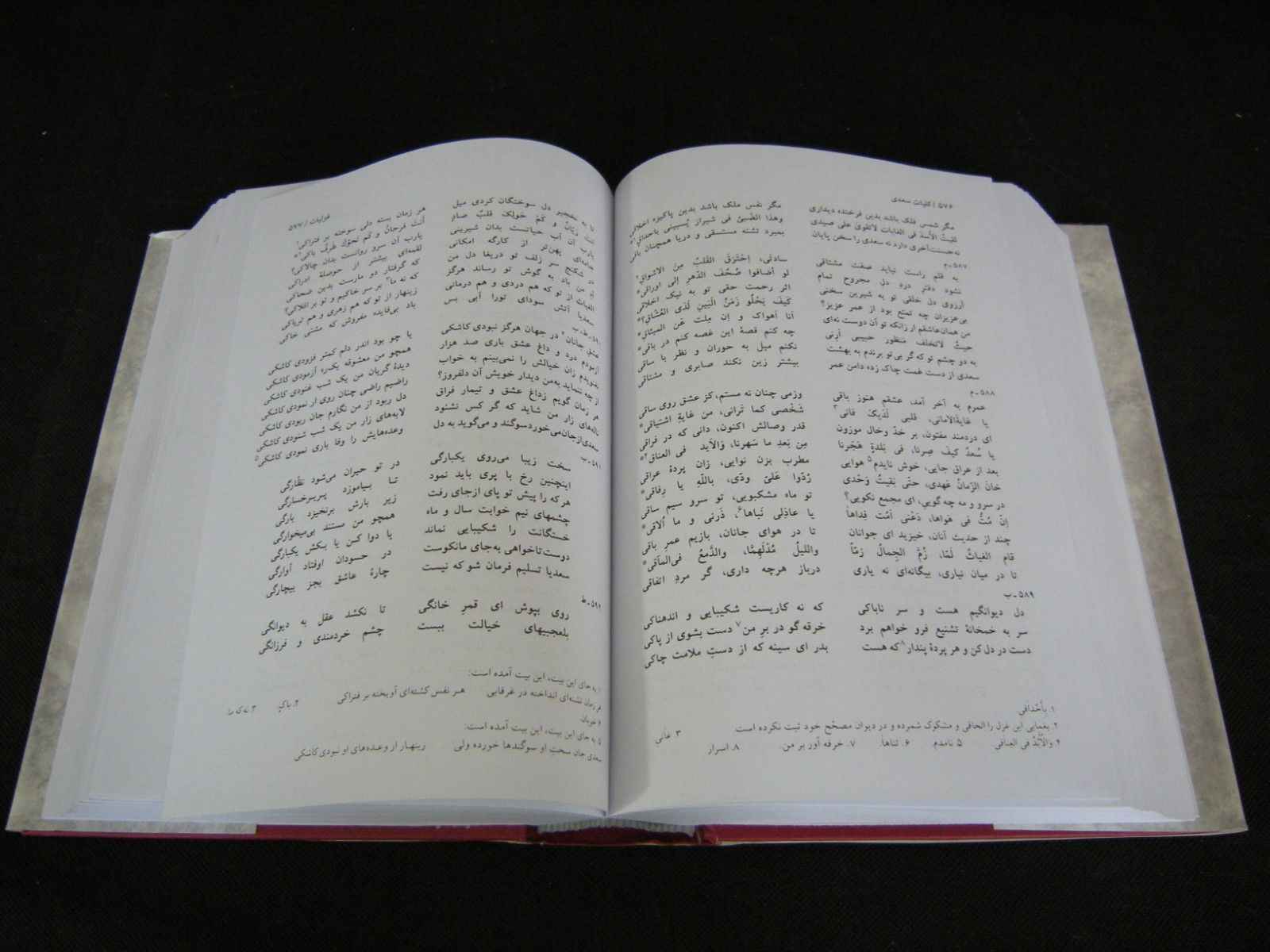 الأعمال الكاملة لسعدي الشيرازي (الطبعة الفارسية، الكليات)