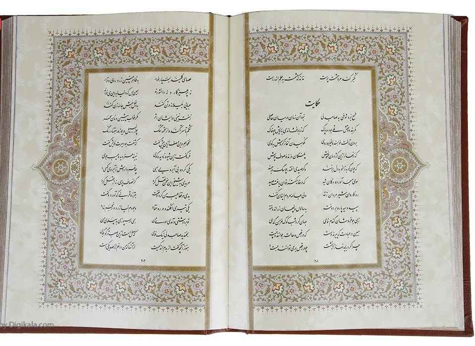 بوستان سعدي الشيرازي (الطبعة الفارسية)