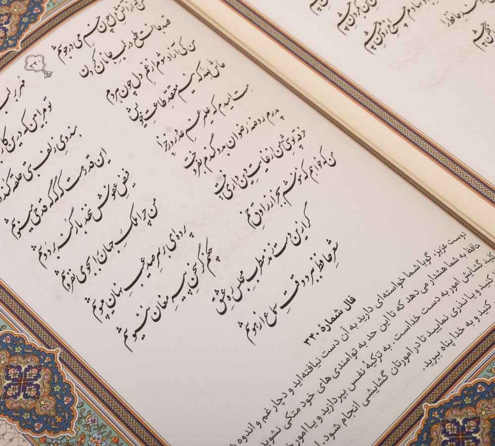 كتاب ديوان حافظ شيرازي مع إطار (فارسي)