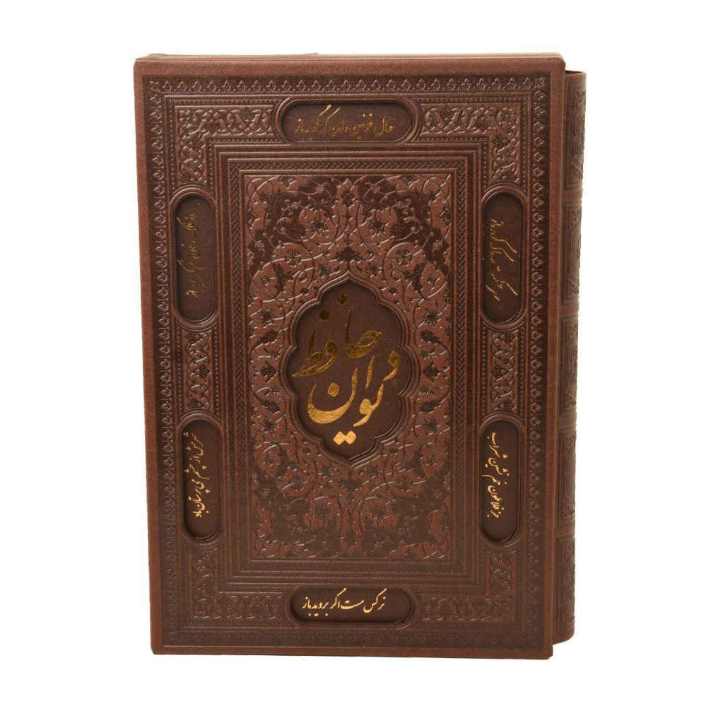 كتاب ديوان حافظ شيرازي مع إطار (فارسي)