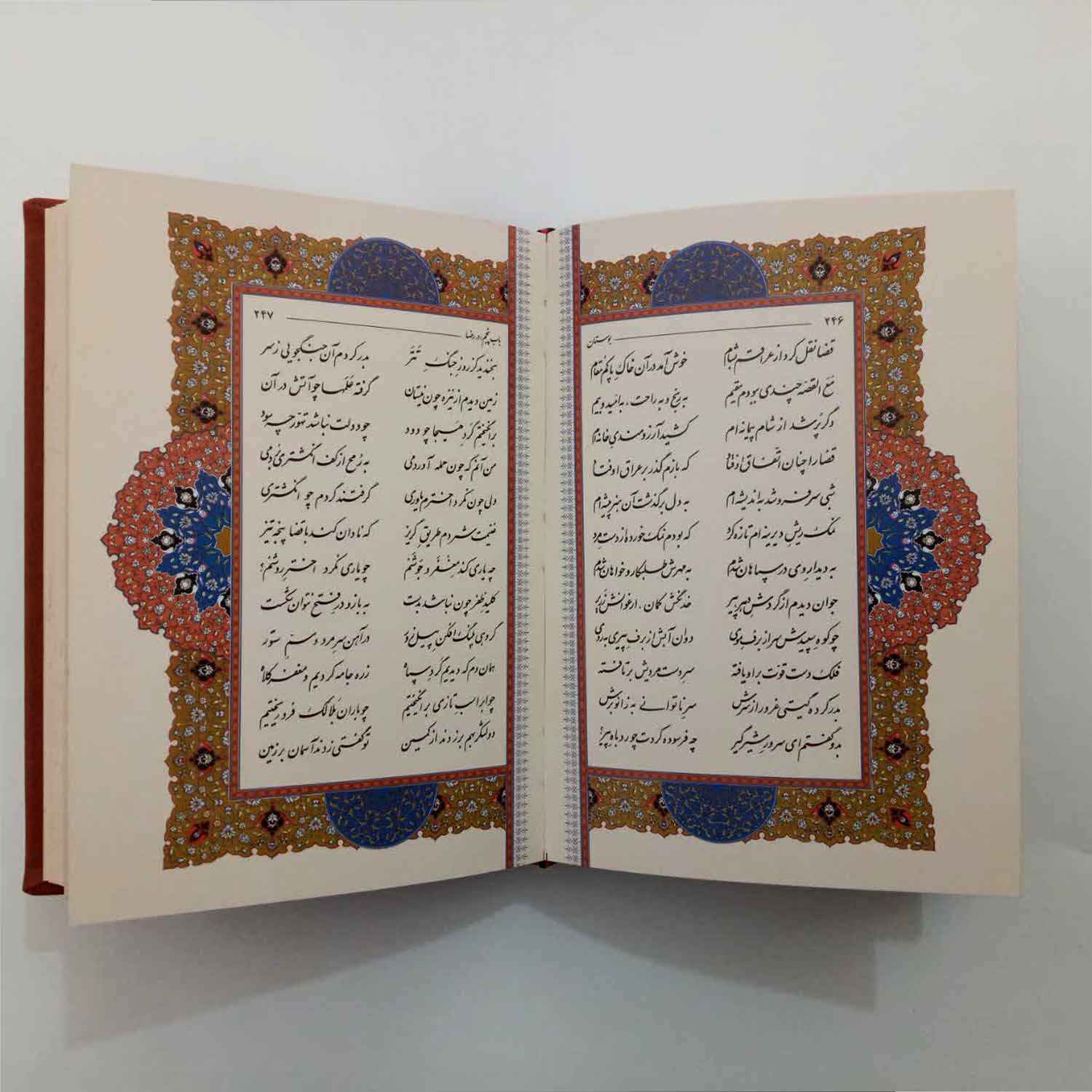 بوستان سعدي الشيرازي (الطبعة الفارسية مع إطار مزخرف)