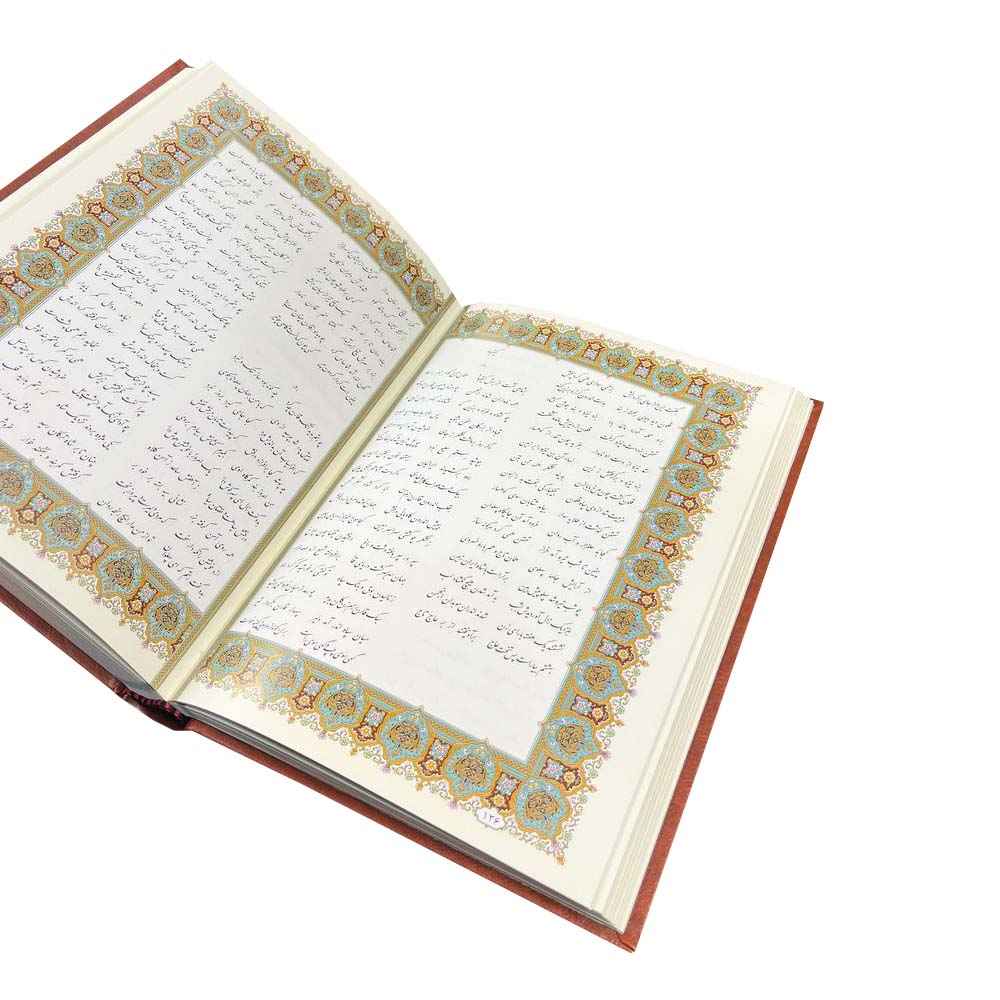 شاهنامه: ملحمة ملوك فارس (طبعة مجلدة مع إطار زخرفي)