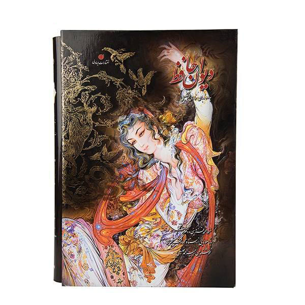 كتاب ديوان حافظ شيرازي مع مصغرة (إنجليزي وفارسي)