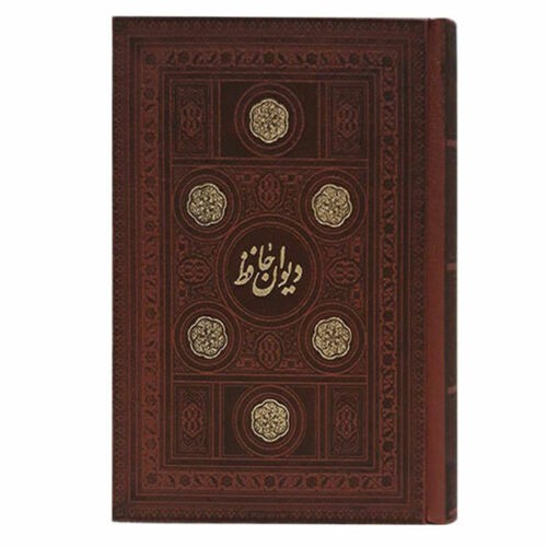 كتاب ديوان حافظ شيرازي (فارسي)