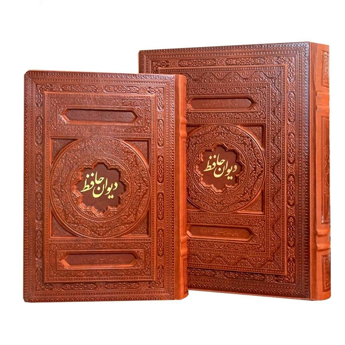 ديوان حافظ شيرازي الكامل (فارسي)