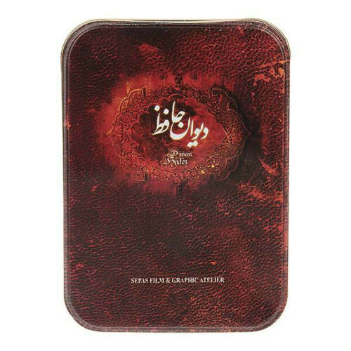 كتاب ديوان حافظ شيرازي مع صندوق معدني (فارسي)