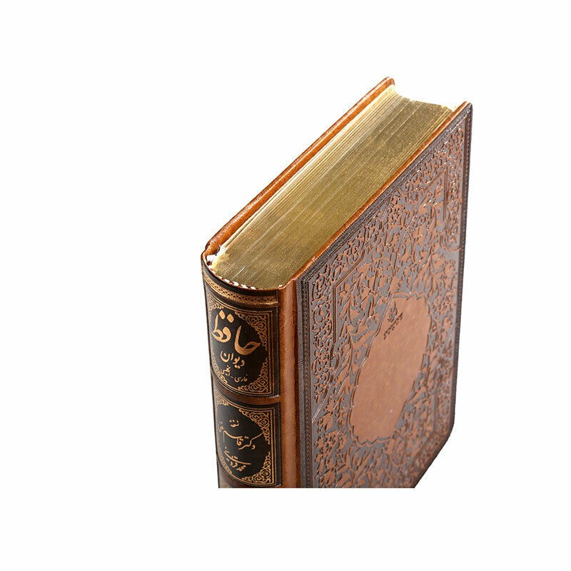 كتاب ديوان حافظ شيرازي (فارسي وإنجليزي)