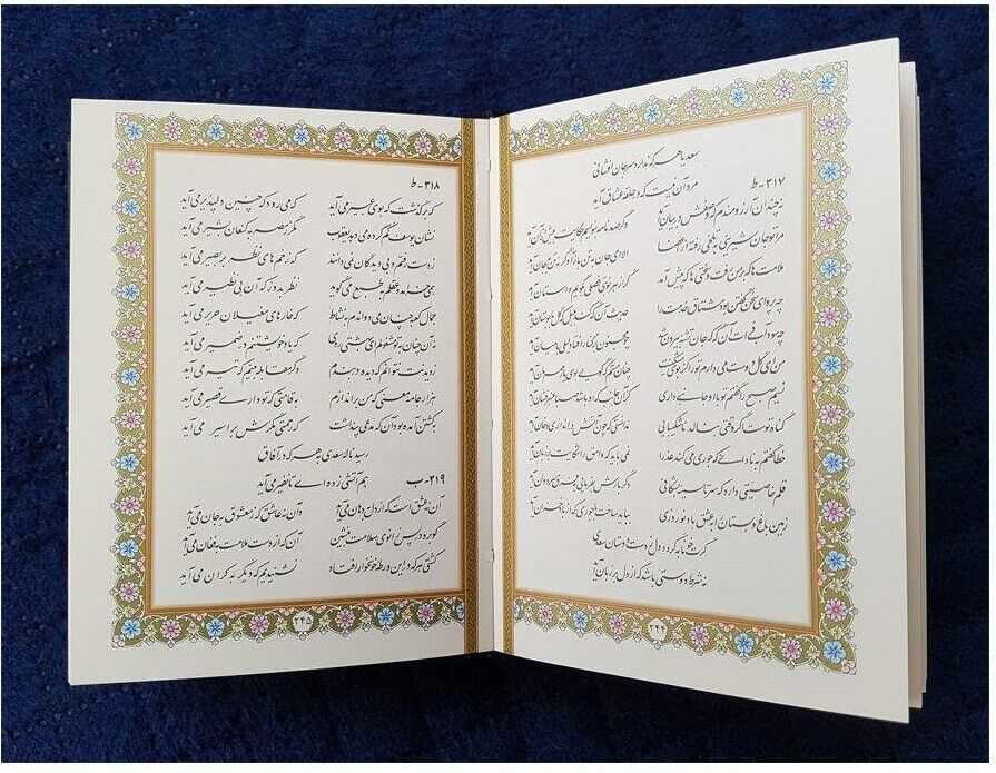 غزليات سعدي الشيرازي (الطبعة الفارسية)