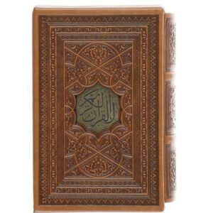 كتاب المصحف الشريف الكريم النسخة المصغرة بالغلاف الصلب