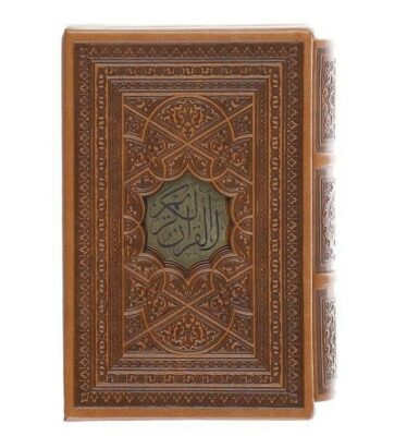 كتاب المصحف الشريف الكريم النسخة المصغرة بالغلاف الصلب