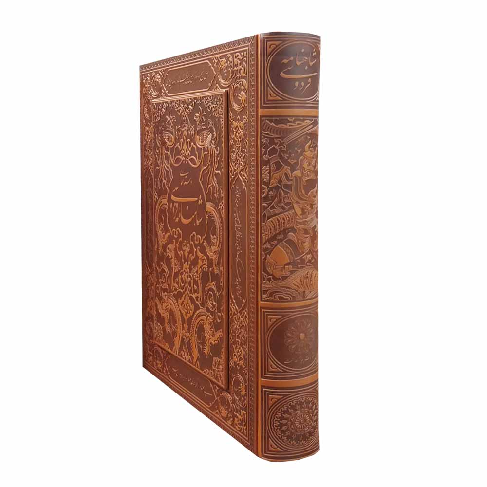 كتاب شاهنامه لفردوسي – طبعة فاخرة مع صندوق زخرفي (الفارسية)