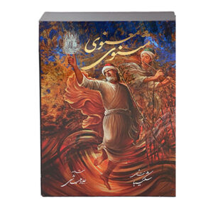 أشعار المثنوي لماولانا جلال الدين الرومي