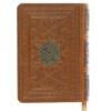كتاب المصحف الشريف الكريم النسخة المصغرة بالغلاف الصلب