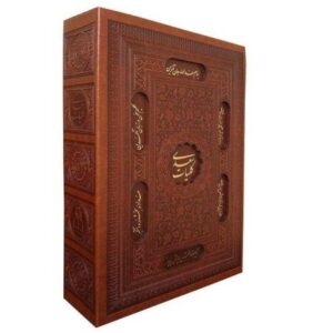 الأعمال الكاملة لسعدي الشيرازي (الطبعة الفارسية مع إطار)