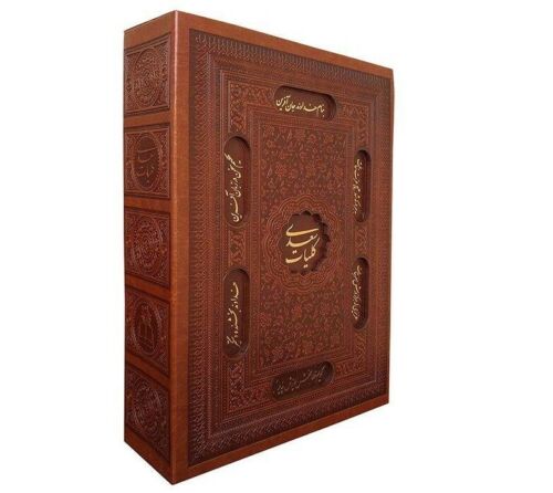 الأعمال الكاملة لسعدي الشيرازي (الطبعة الفارسية مع إطار)