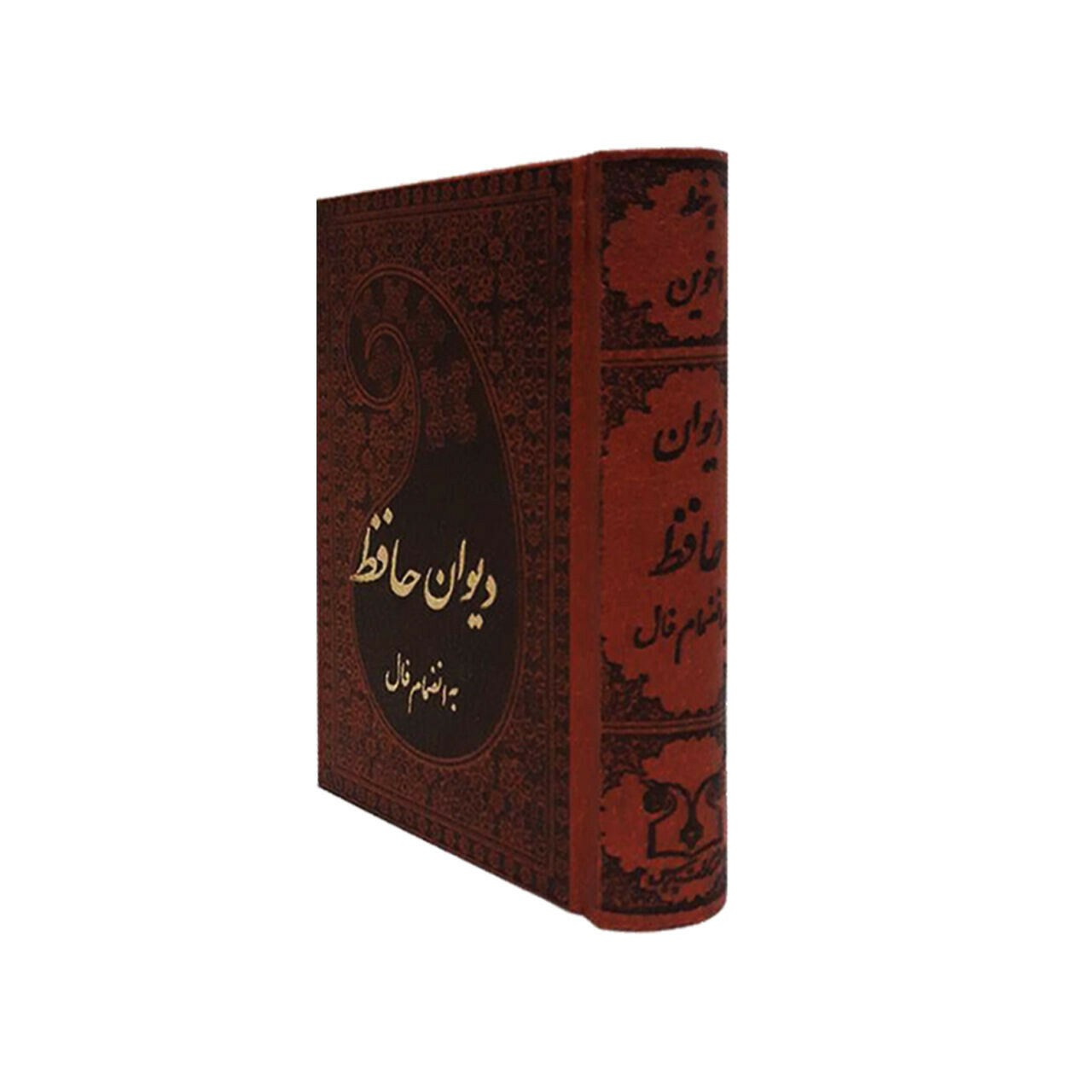 كتاب ديوان حافظ شيرازي الطبعة الجيبية (فارسي)