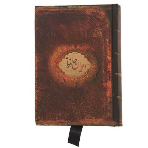 كتاب ديوان حافظ شيرازي مع صندوق معدني (فارسي)