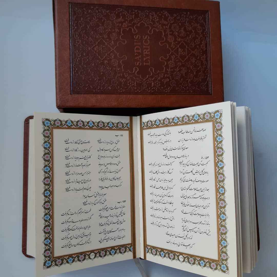 غزليات سعدي الشيرازي (الطبعة الفارسية مع غلاف جلدي)