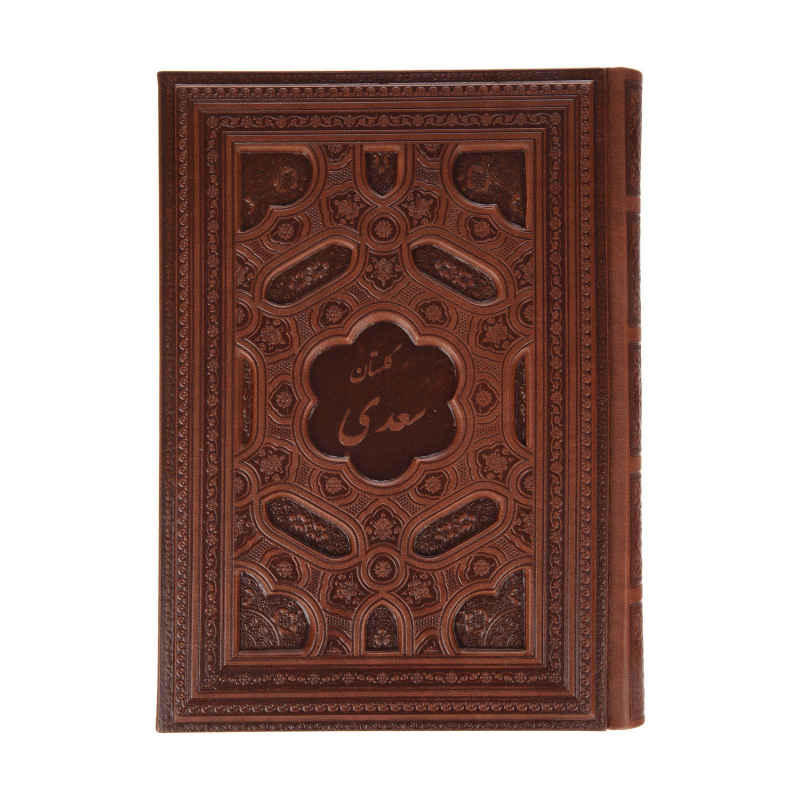 گلستان سعدي الشيرازي (الطبعة الفارسية مع صندوق)