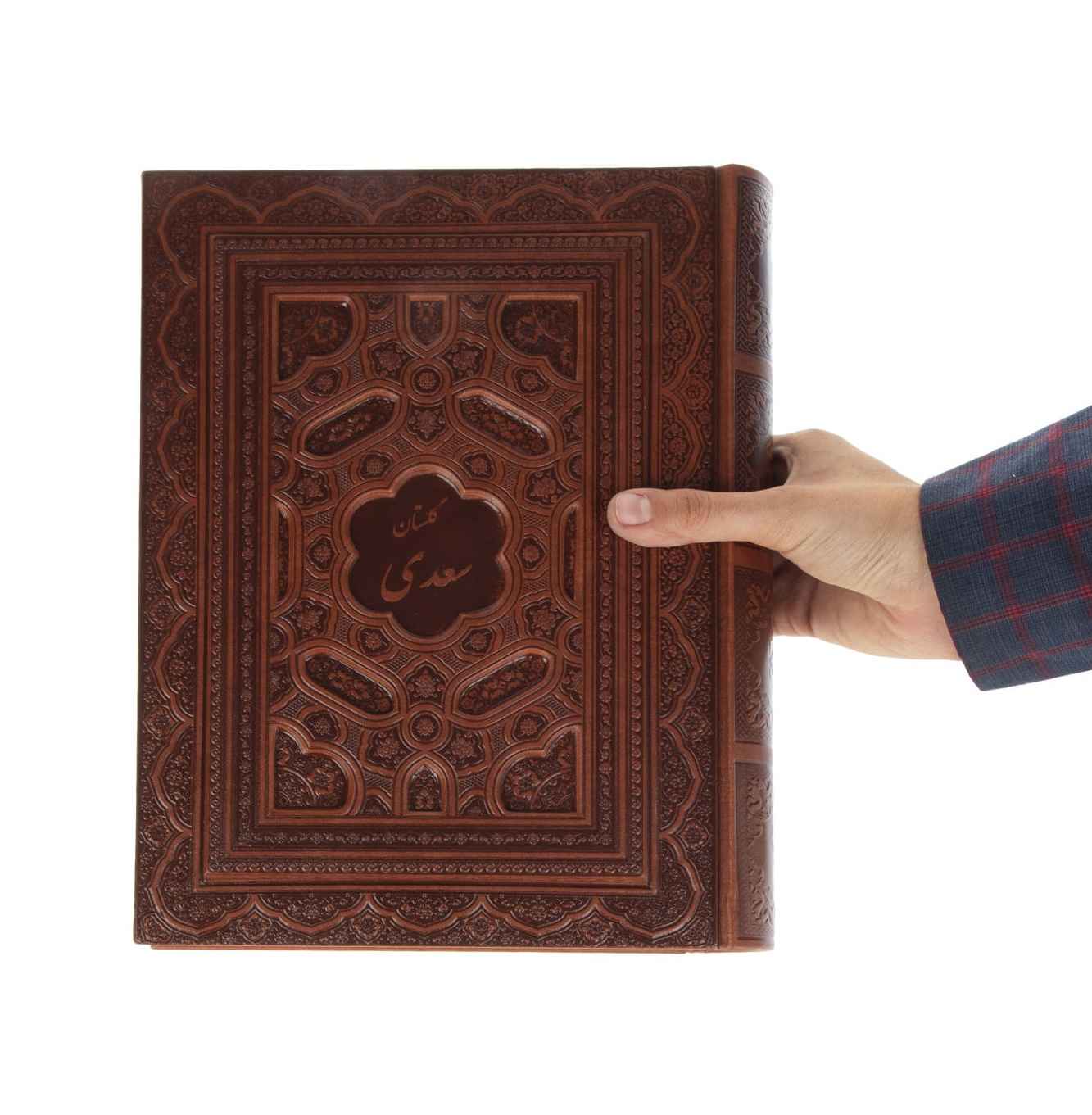 گلستان سعدي الشيرازي (الطبعة الفارسية مع صندوق)