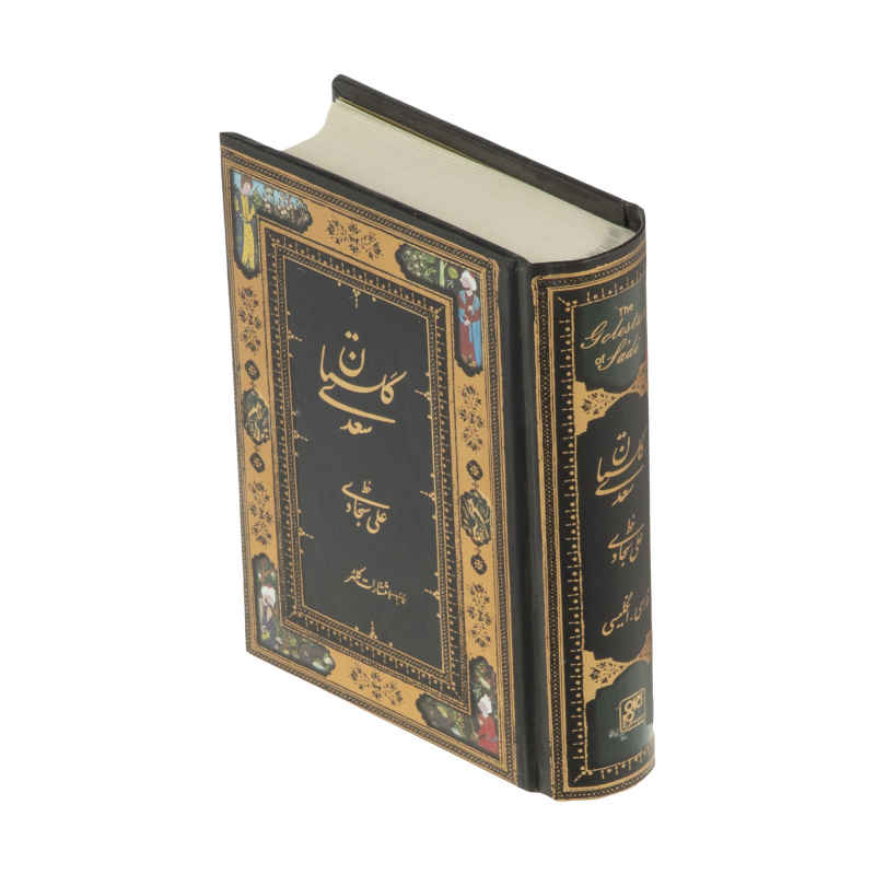 گلستان سعدي الشيرازي (الطبعة الجيبية، الفارسية)